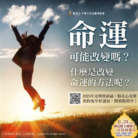 快速改變命運的方法|星雲大師《改變命運的方法》